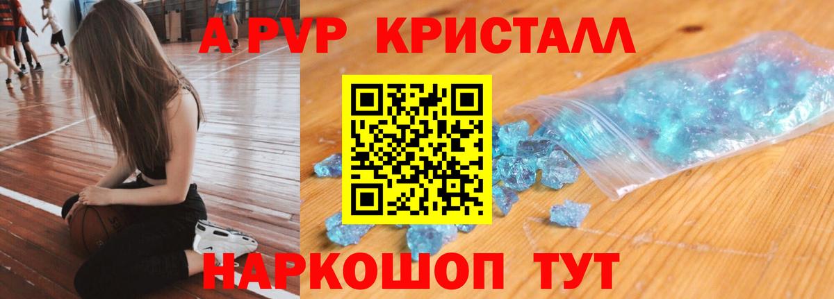 как найти   А ПВП VHQ  APVP  Alpha-PVP кристаллы  Alpha-PVP Соль  Вход с VPN  Алушта 