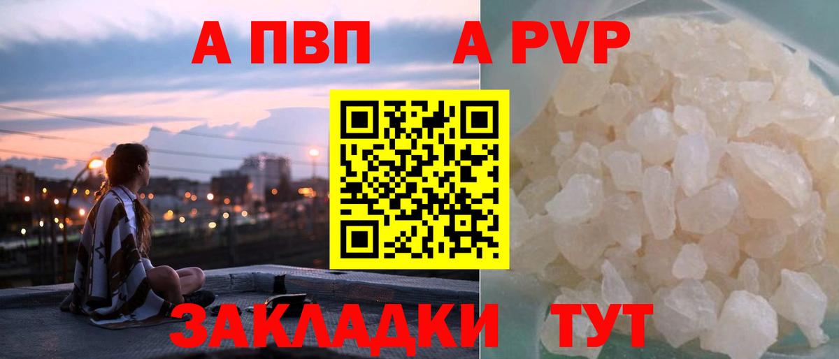 APVP мука Алушта