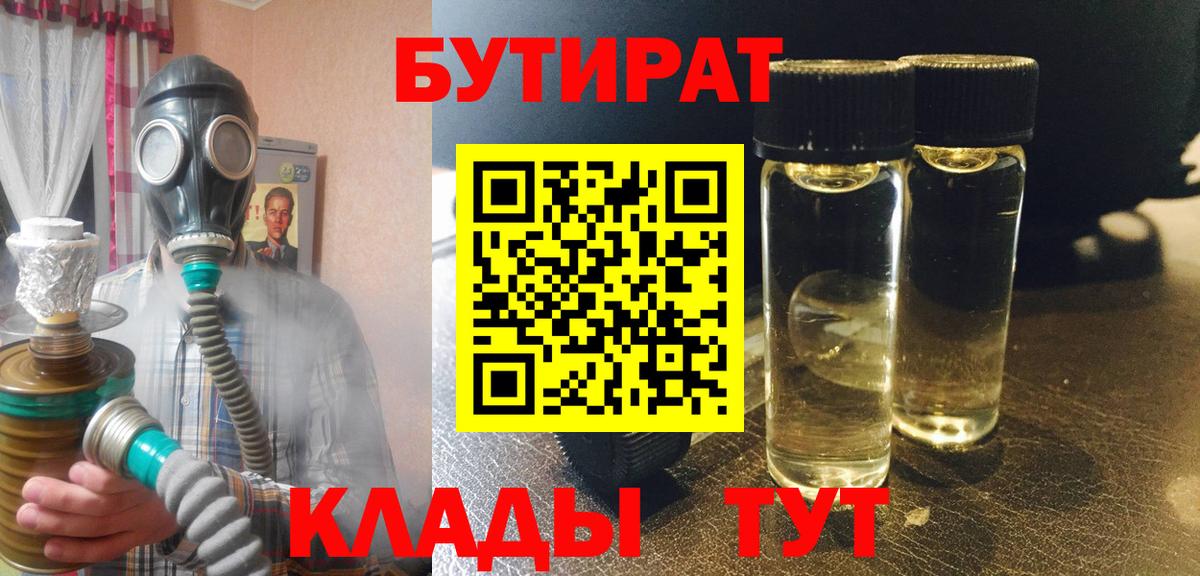 Алушта  Бутират BDO  Вход с VPN 
