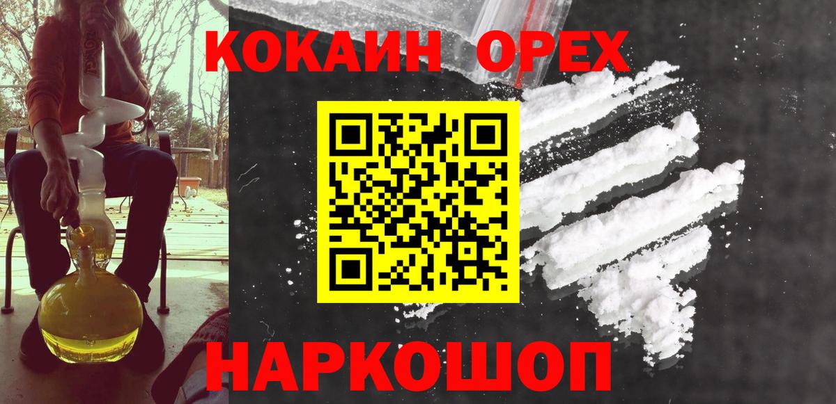 Кокаин  КОКАИН 97%  Вход с VPN  Cocaine FishScale  магазин  наркотиков  Алушта 
