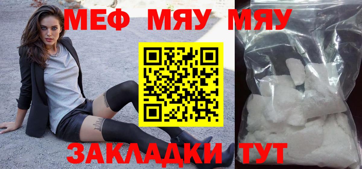 Алушта  купить   МЯУ-МЯУ мука  МЯУ-МЯУ  Вход с VPN  МЯУ-МЯУ мяу мяу 